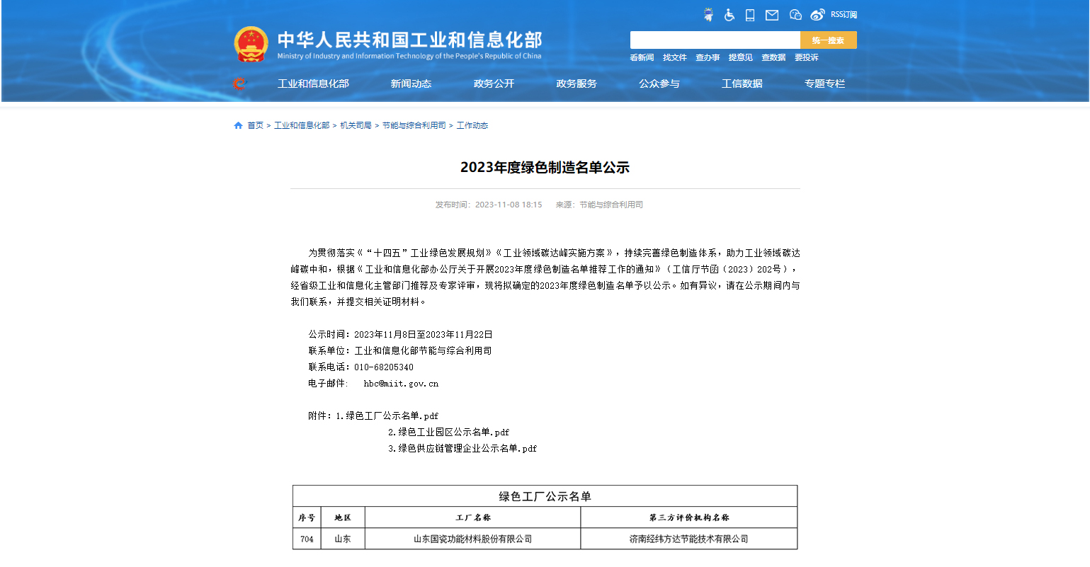 开云(中国)材料入选国家级绿色工厂